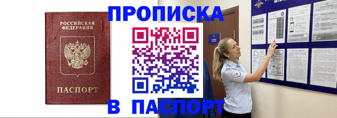 прописка для работы в Няндоме