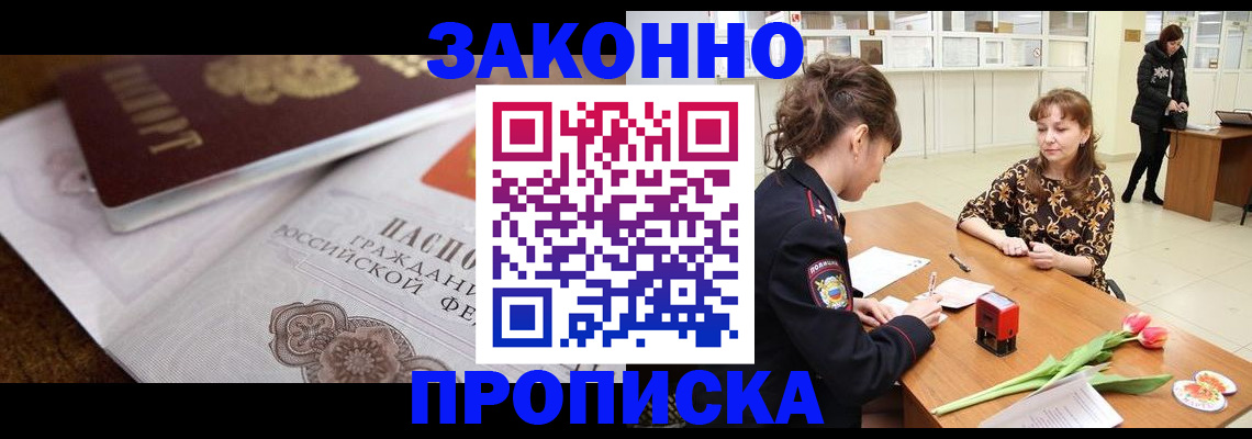 купить прописку в Няндоме